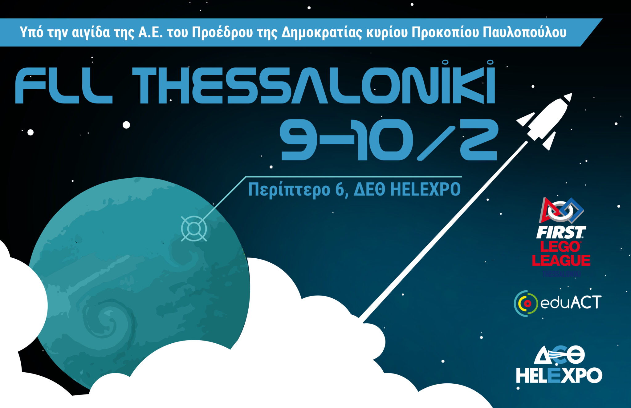 thessaloniki fll invitation