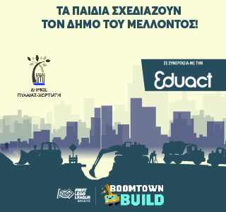 Τα παιδιά σχεδιάζουν τον Δήμο του μέλλοντος!