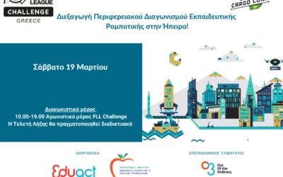 ΔΕΛΤΙΟ ΤΥΠΟΥ  “Διεξαγωγή Περιφερειακού Διαγωνισμού Εκπαιδευτικής Ρομποτικής Ηπείρου στα Ιωάννινα !”