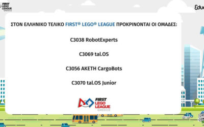 ΠΡΟΚΡΙΣΕΙΣ ΣΤΟΝ ΕΛΛΗΝΙΚΟ ΤΕΛΙΚΟ FIRST® LEGO® LEAGUE