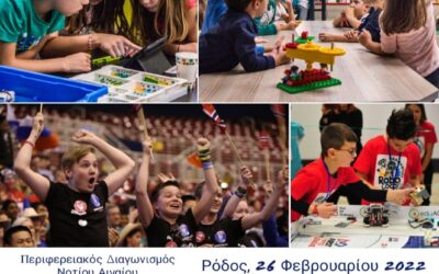 READY FOR FLL ΡΟΔΟΣ;