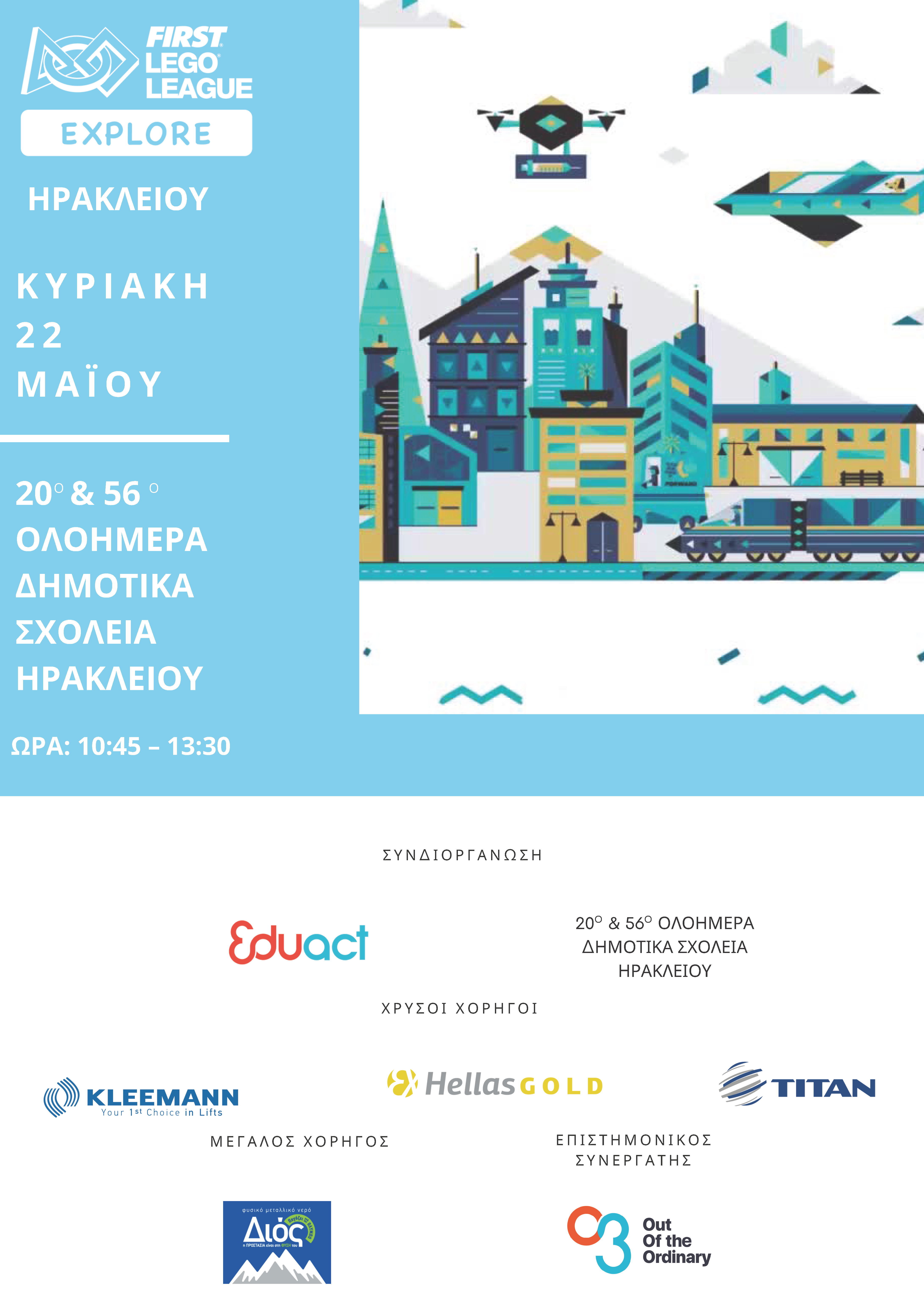 poster Ηρακλειο