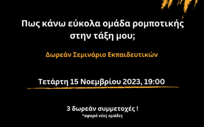 Πως να εντάξω τον μεγαλύτερο διαγωνισμό ρομποτικής στην τάξη μου! Δωρεάν Σεμινάριο Εκπαιδευτικών!