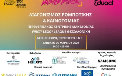 Διεξαγωγή Περιφερειακού Διαγωνισμού Εκπαιδευτικής Ρομποτικής Κεντρικής  Μακεδονίας FIRST® LEGO® League Θεσσαλονίκη!
