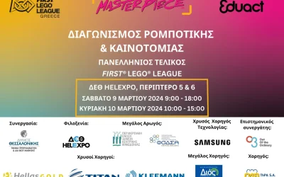 Διεξαγωγή του Πανελλήνιου Τελικού Διαγωνισμού Εκπαιδευτικής Ρομποτικής FIRST® LEGO® League Challenge & FIRST® Tech Challenge!
