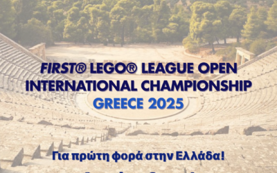 Ανακοίνωση Διαγωνισμών Eduact, Ελλάδα 2024-2025